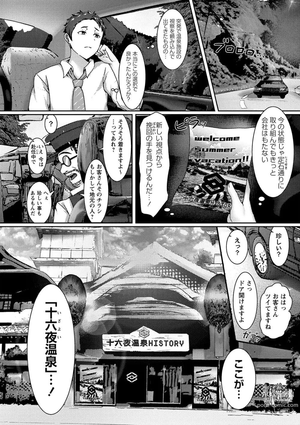 Page 9 of manga COMIC Masyo 2024-04