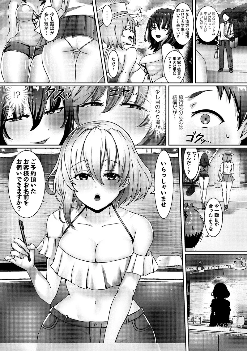 Page 10 of manga COMIC Masyo 2024-04