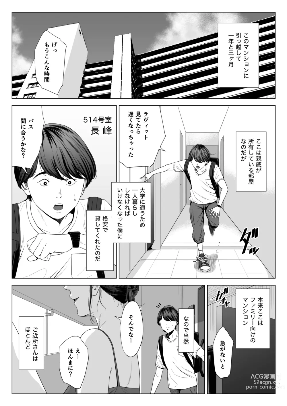 Page 3 of doujinshi Hitodzuma Mansion 513 Goushitsu Sakura Madoka