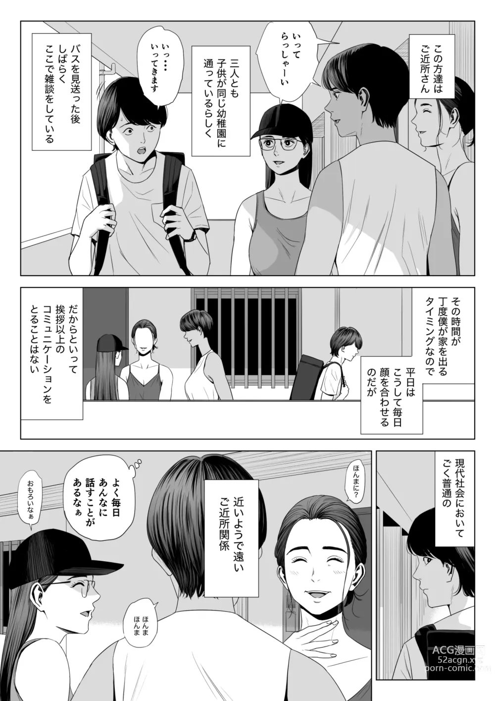 Page 5 of doujinshi Hitodzuma Mansion 513 Goushitsu Sakura Madoka