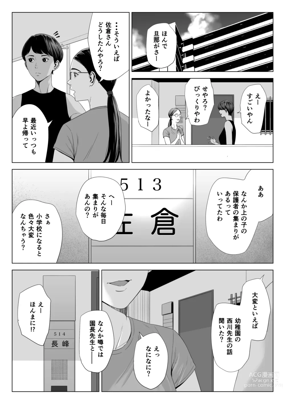 Page 49 of doujinshi Hitodzuma Mansion 513 Goushitsu Sakura Madoka