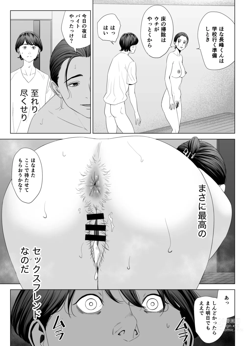 Page 57 of doujinshi Hitodzuma Mansion 513 Goushitsu Sakura Madoka