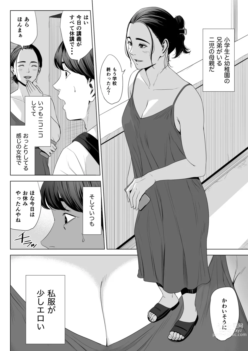 Page 8 of doujinshi Hitodzuma Mansion 513 Goushitsu Sakura Madoka