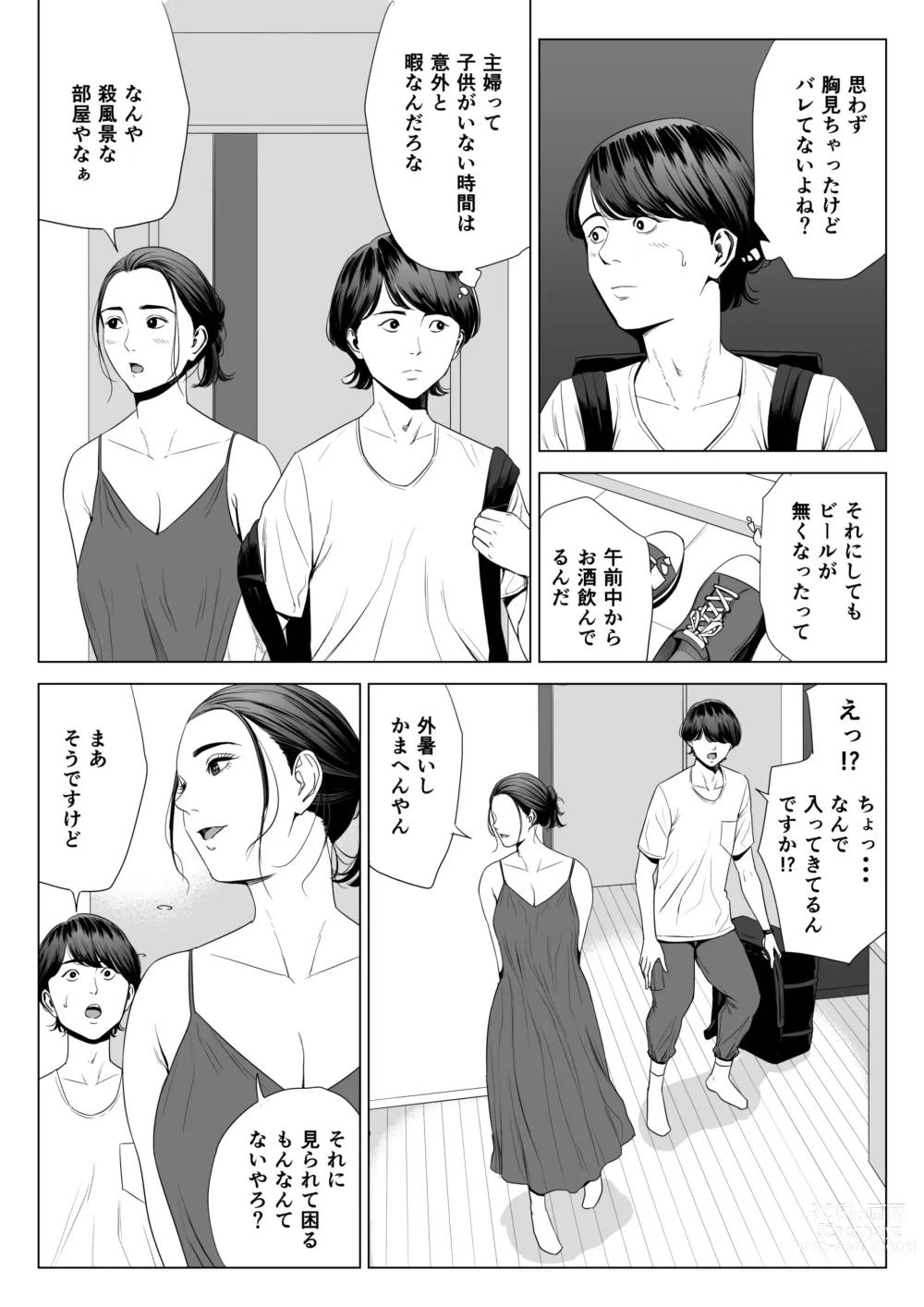 Page 10 of doujinshi Hitodzuma Mansion 513 Goushitsu Sakura Madoka