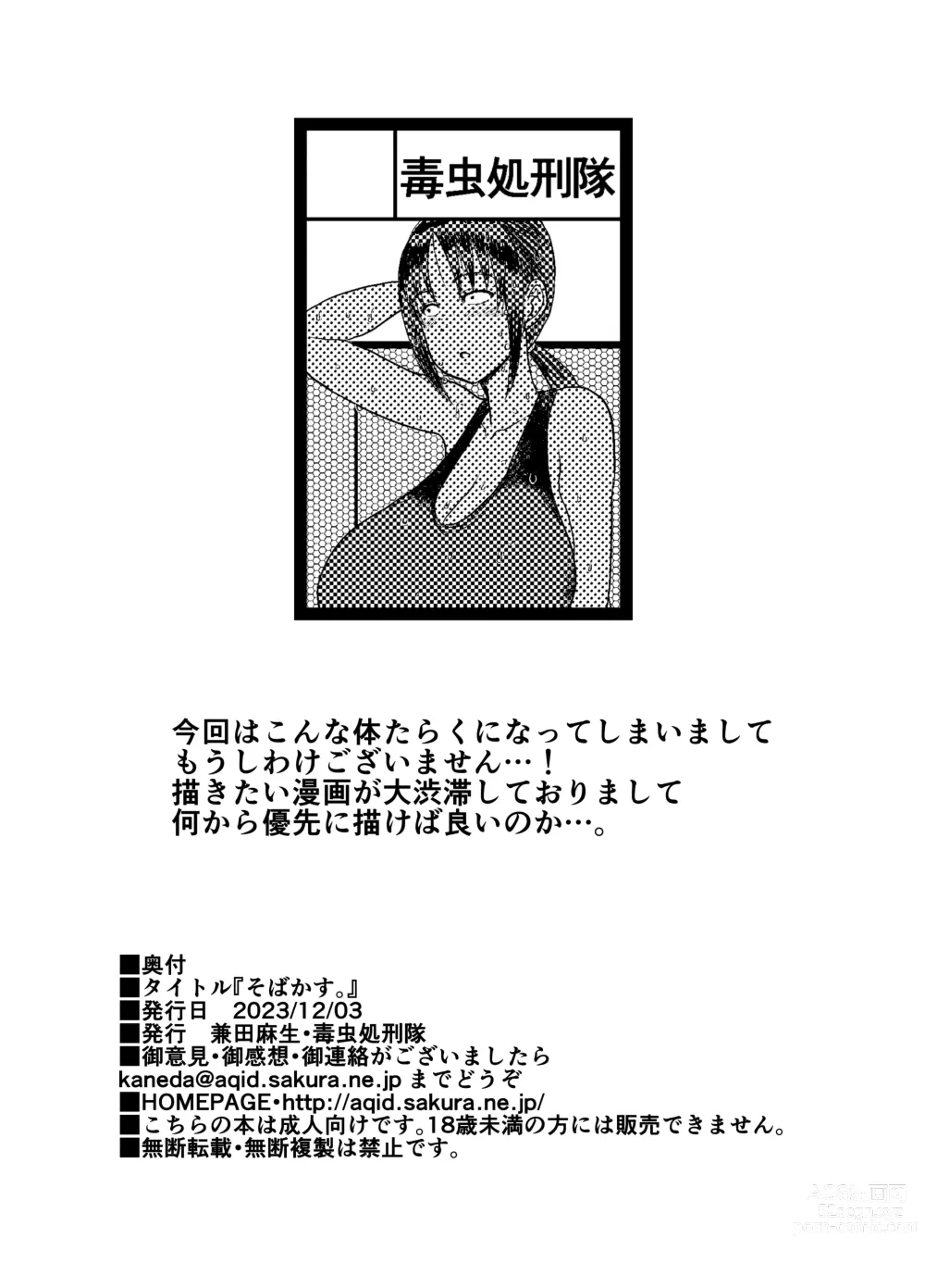Page 60 of doujinshi Mob-kao Bakunyuu no Dokyuusei o Ore no Iinari no Sefri ni Shiteyatta... 4