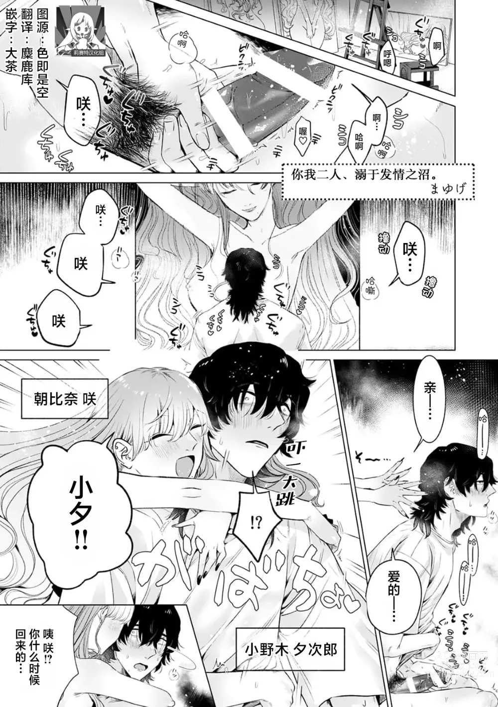 Page 1 of manga 你我二人、深陷发情之沼。