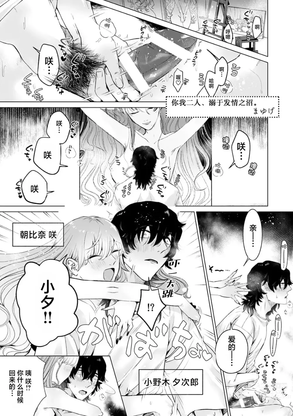 Page 2 of manga 你我二人、深陷发情之沼。
