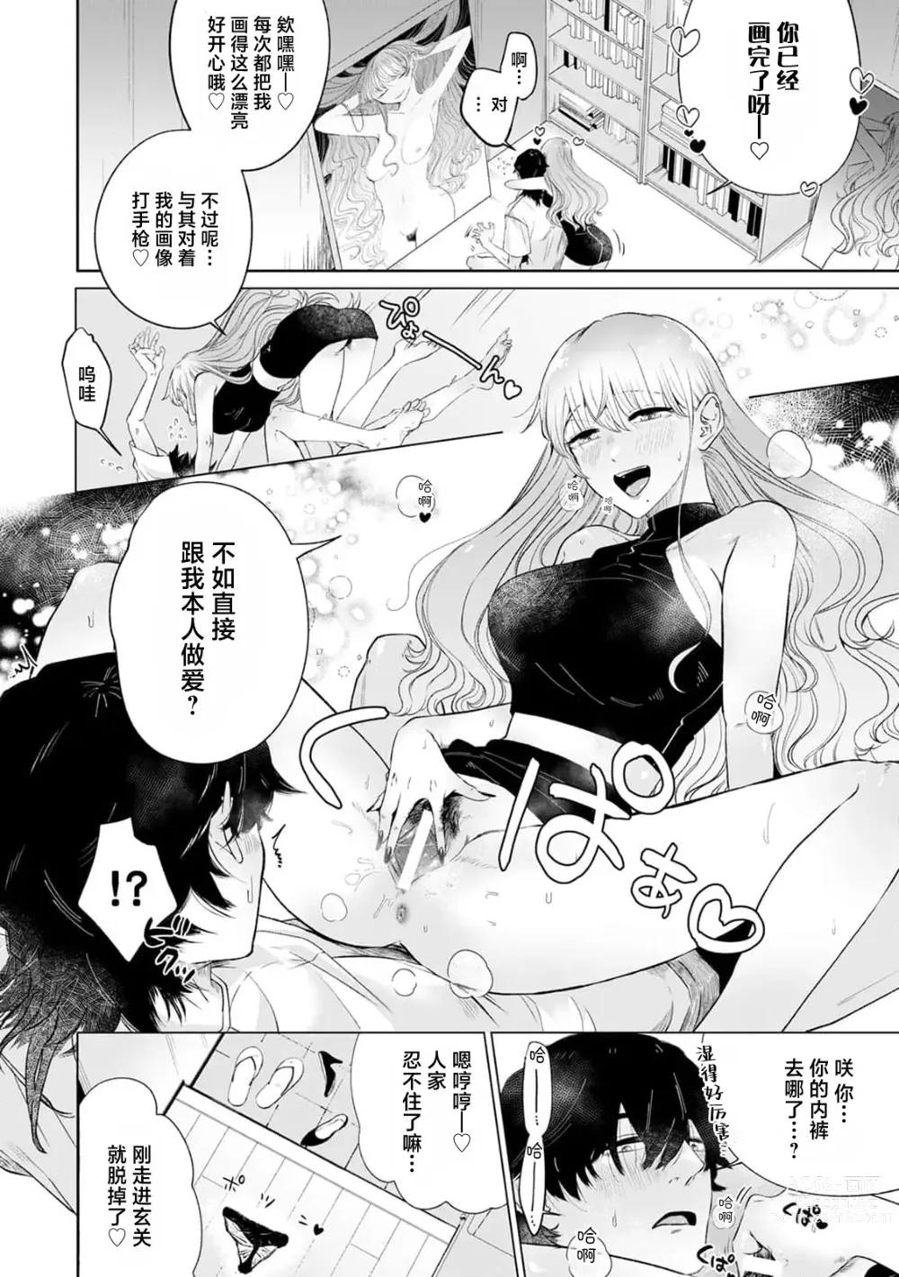 Page 3 of manga 你我二人、深陷发情之沼。
