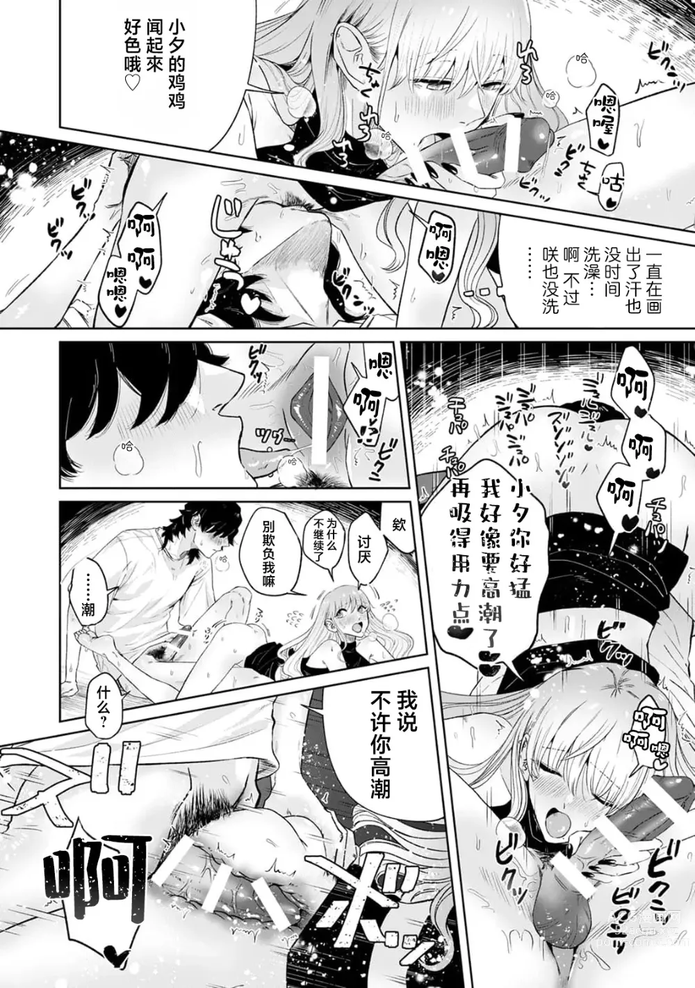 Page 5 of manga 你我二人、深陷发情之沼。