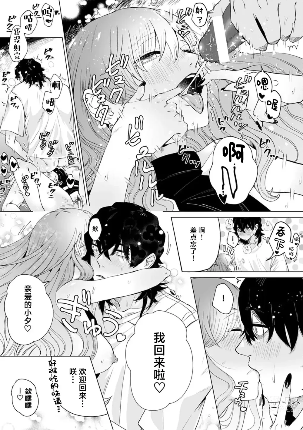 Page 9 of manga 你我二人、深陷发情之沼。
