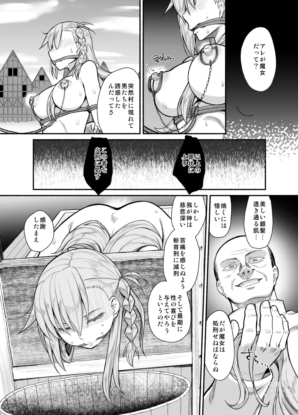Page 12 of doujinshi RE:INCARNATION