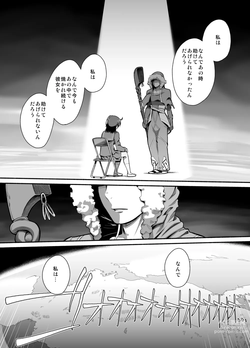 Page 4 of doujinshi RE:INCARNATION
