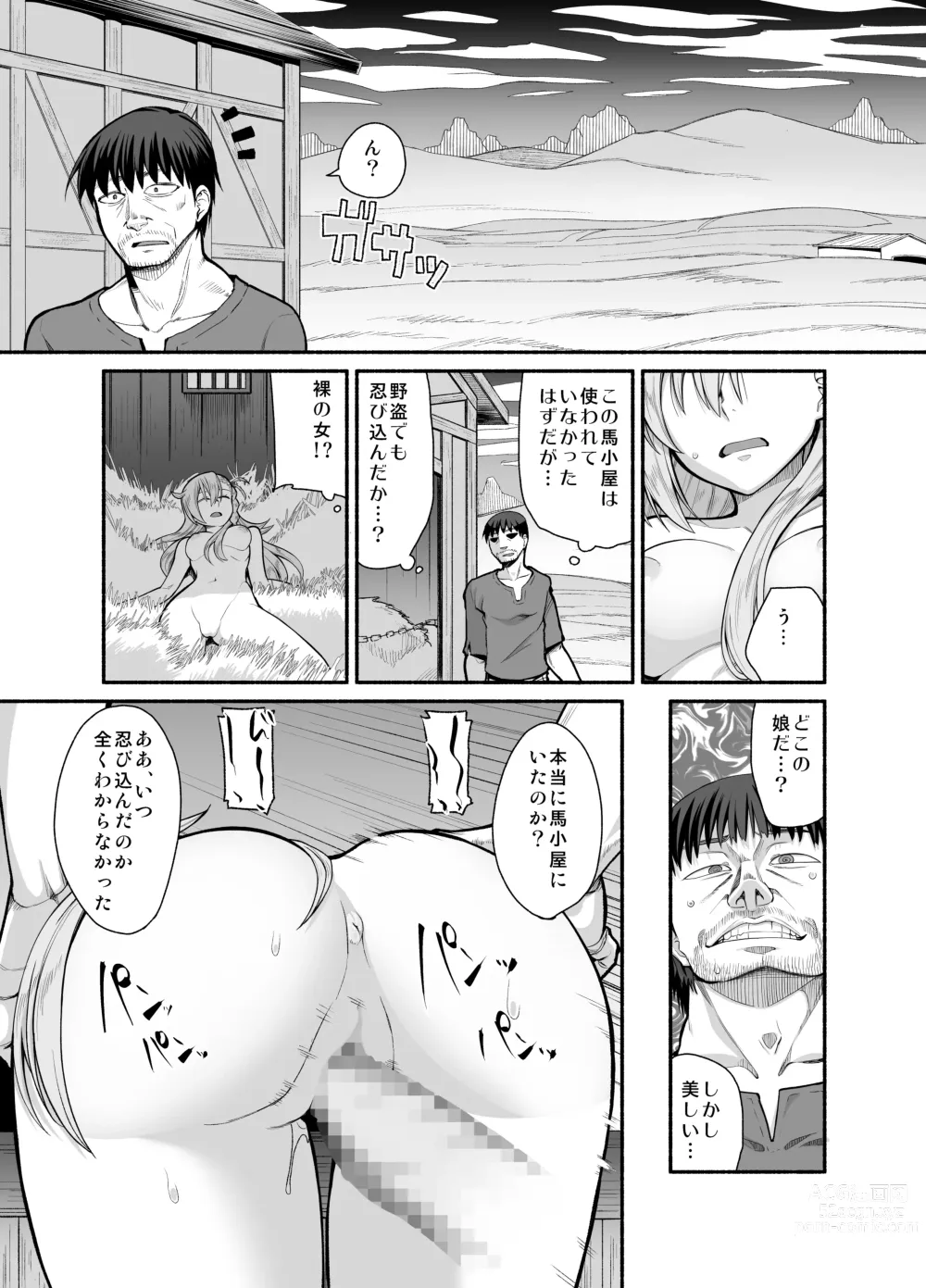 Page 5 of doujinshi RE:INCARNATION