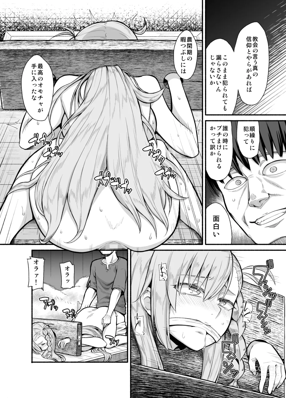 Page 8 of doujinshi RE:INCARNATION