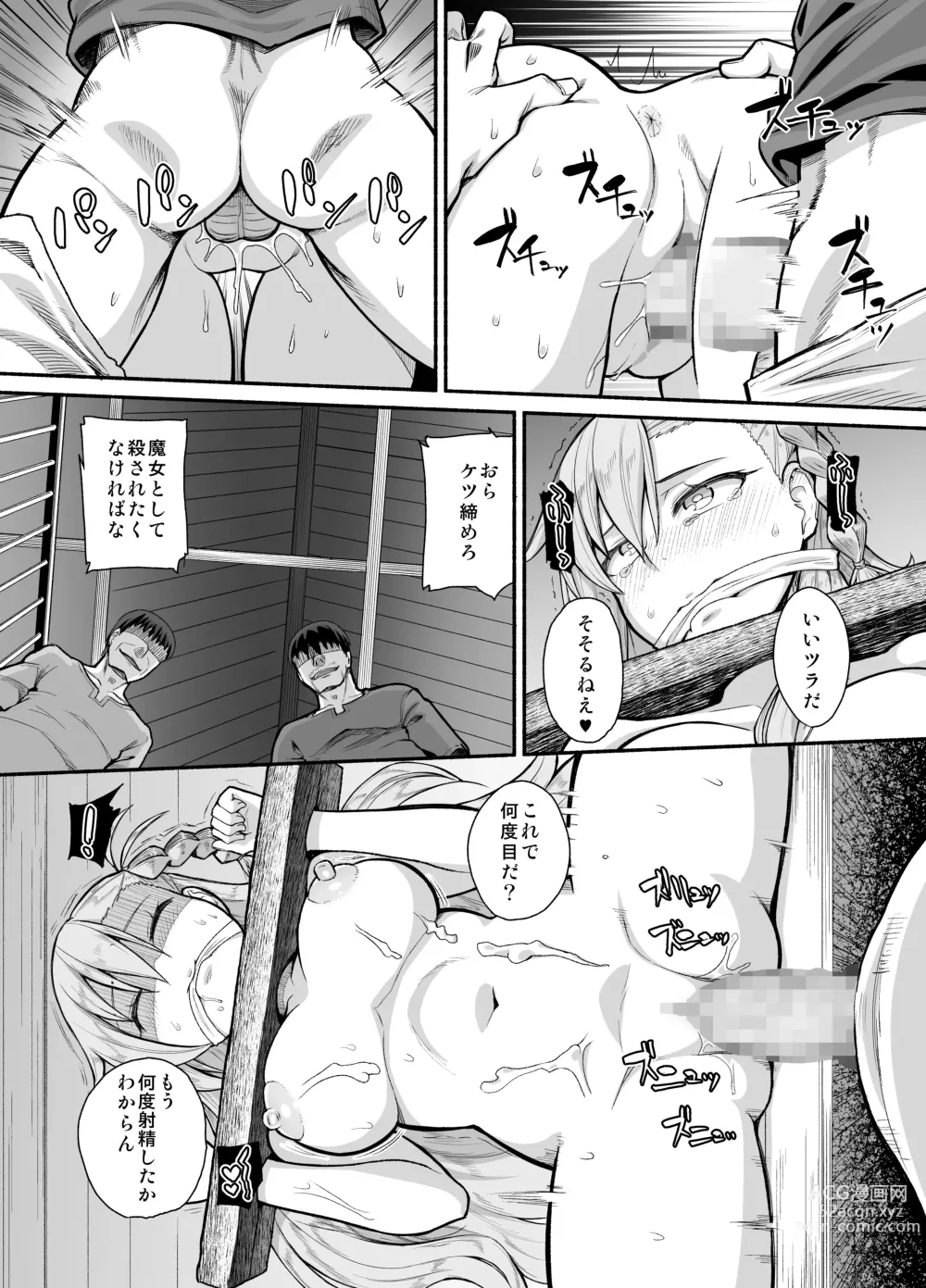 Page 9 of doujinshi RE:INCARNATION