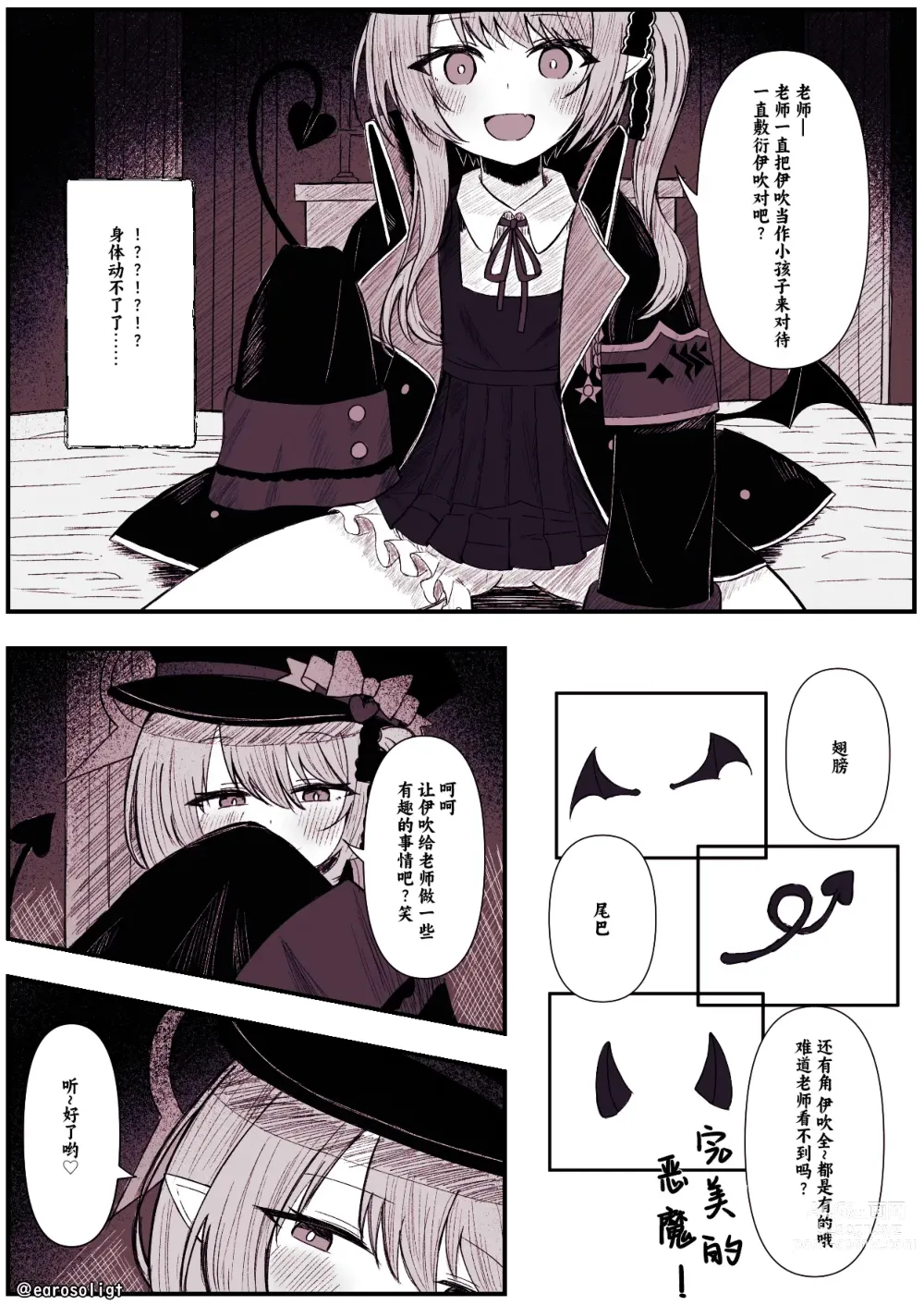 Page 2 of doujinshi 被伊吹欺负漫画