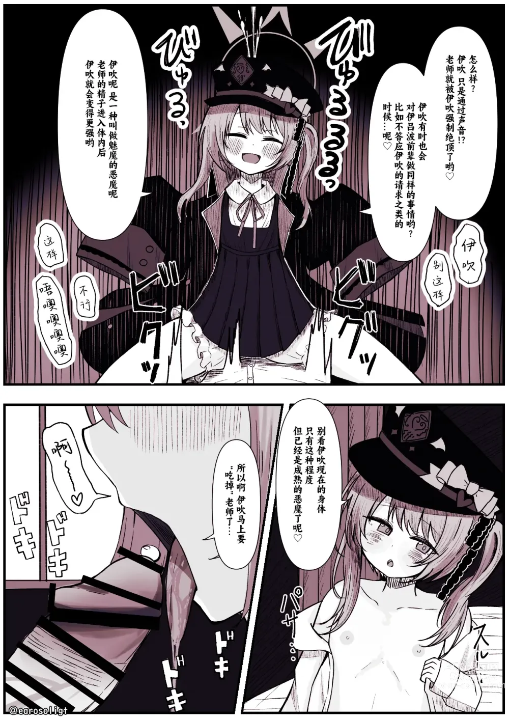 Page 4 of doujinshi 被伊吹欺负漫画