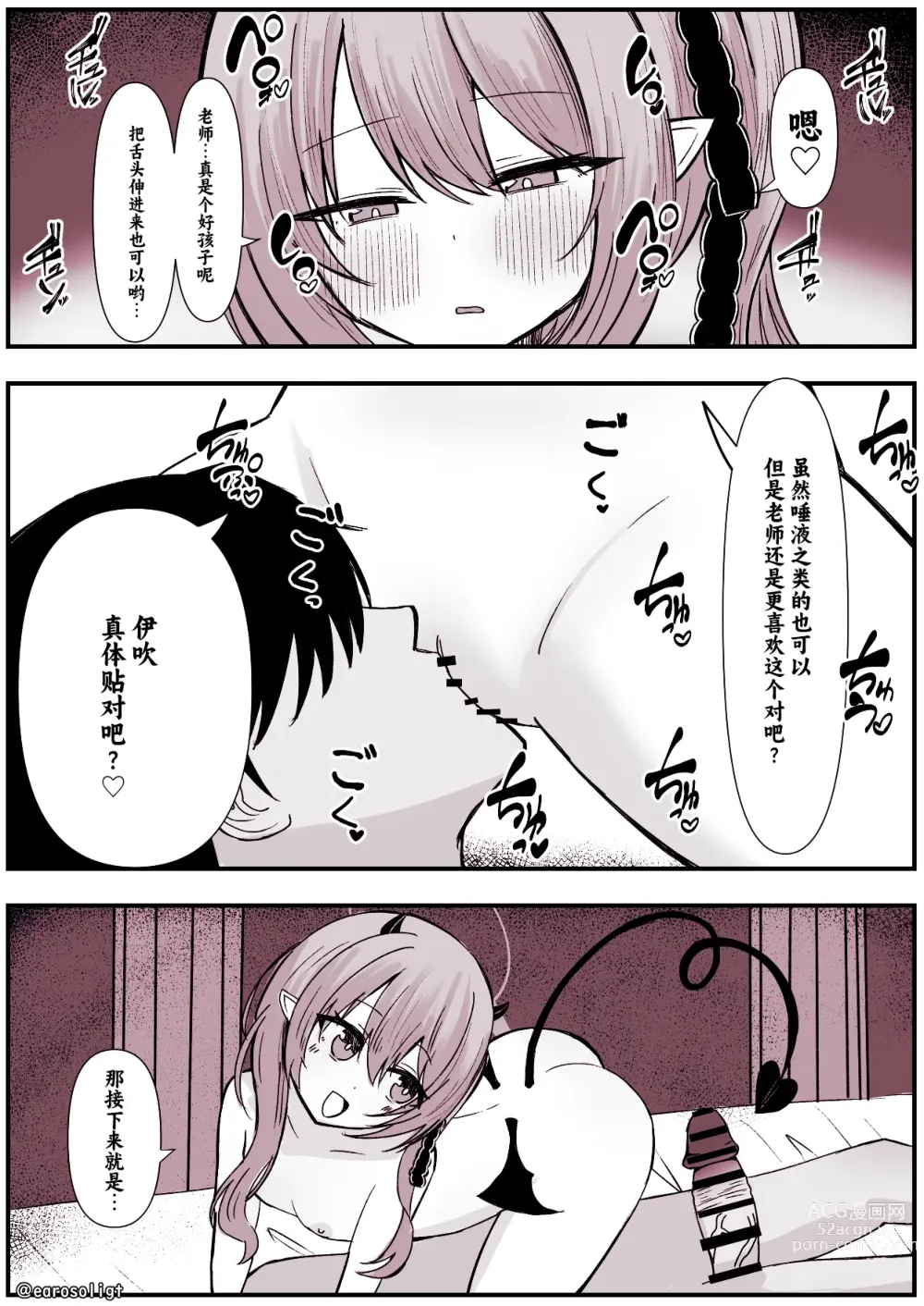 Page 8 of doujinshi 被伊吹欺负漫画
