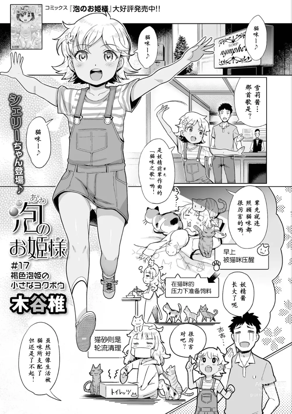 Page 1 of manga Awa no Ohime-sama #17 Kasshoku Awa Hime no Chiisana Yokubou