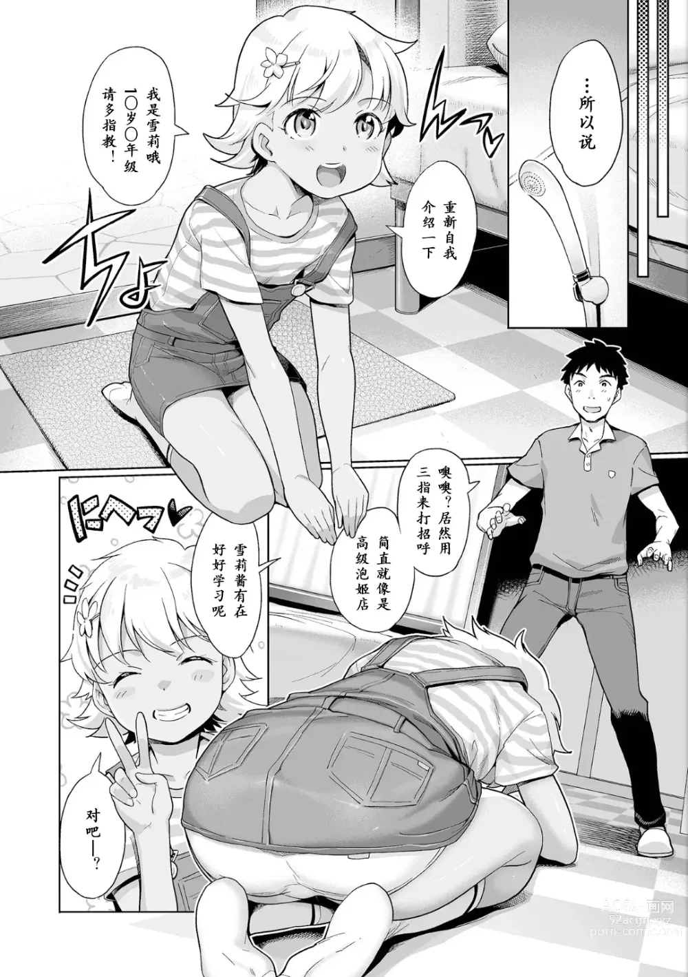 Page 2 of manga Awa no Ohime-sama #17 Kasshoku Awa Hime no Chiisana Yokubou