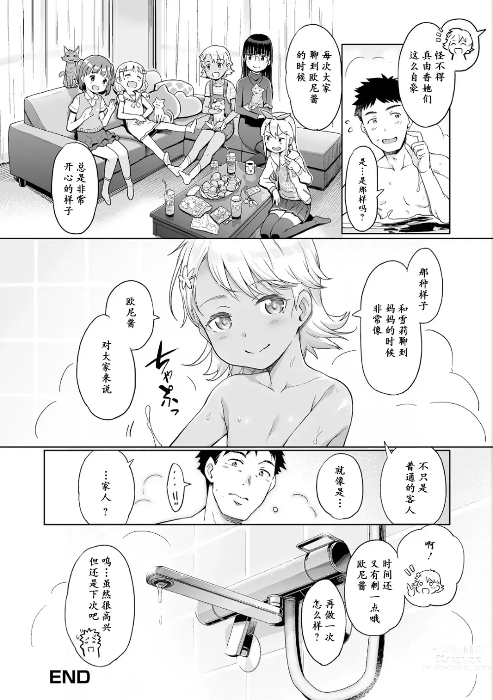 Page 18 of manga Awa no Ohime-sama #17 Kasshoku Awa Hime no Chiisana Yokubou