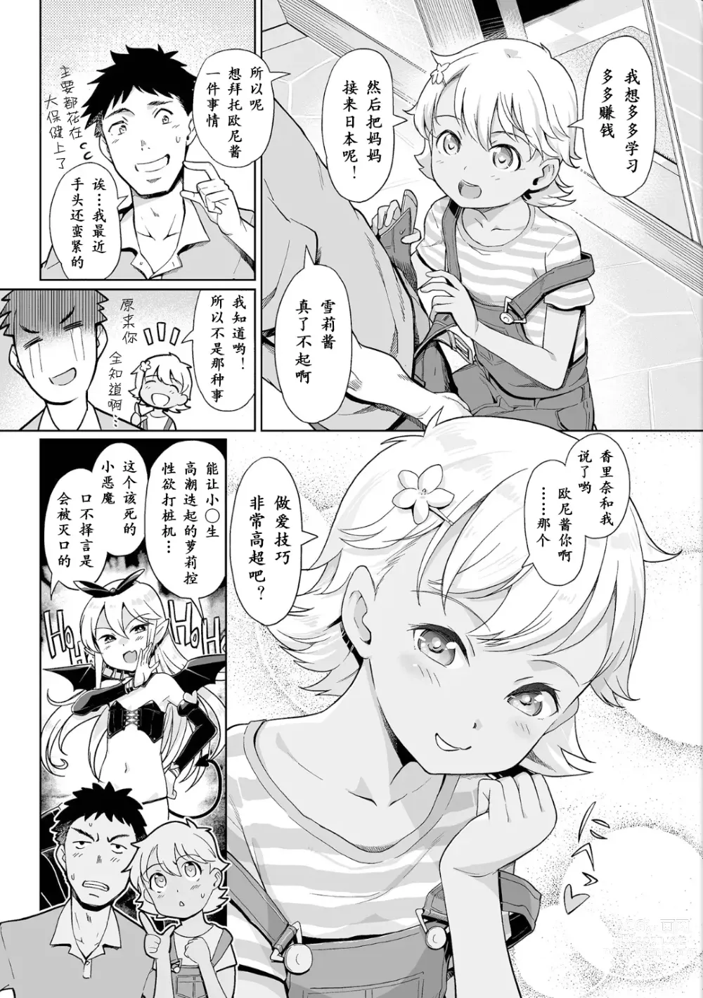 Page 3 of manga Awa no Ohime-sama #17 Kasshoku Awa Hime no Chiisana Yokubou