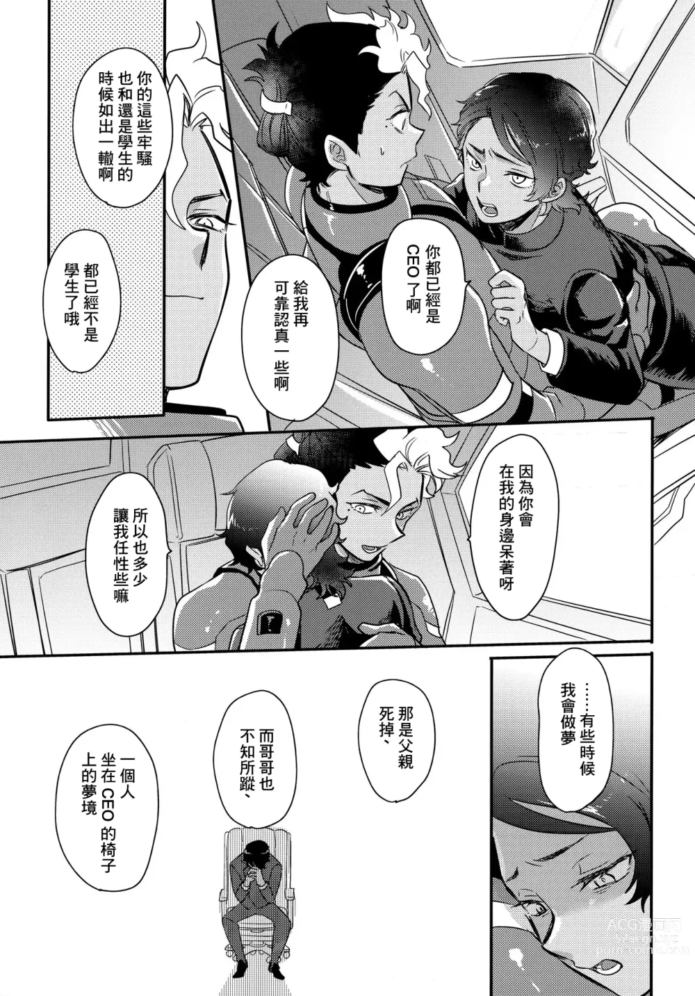 Page 8 of doujinshi Asset Allocation