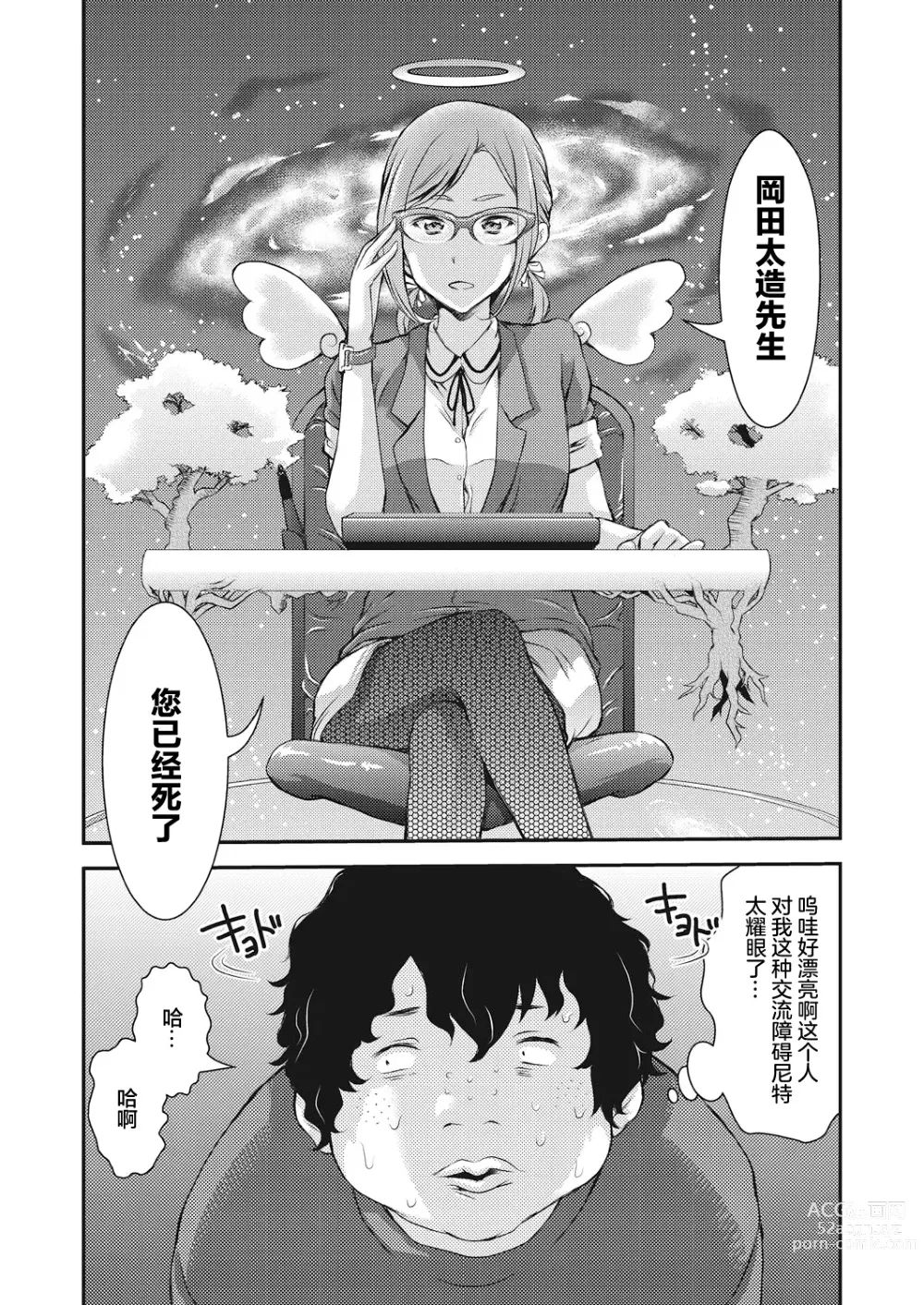 Page 1 of manga Isekai Kankou
