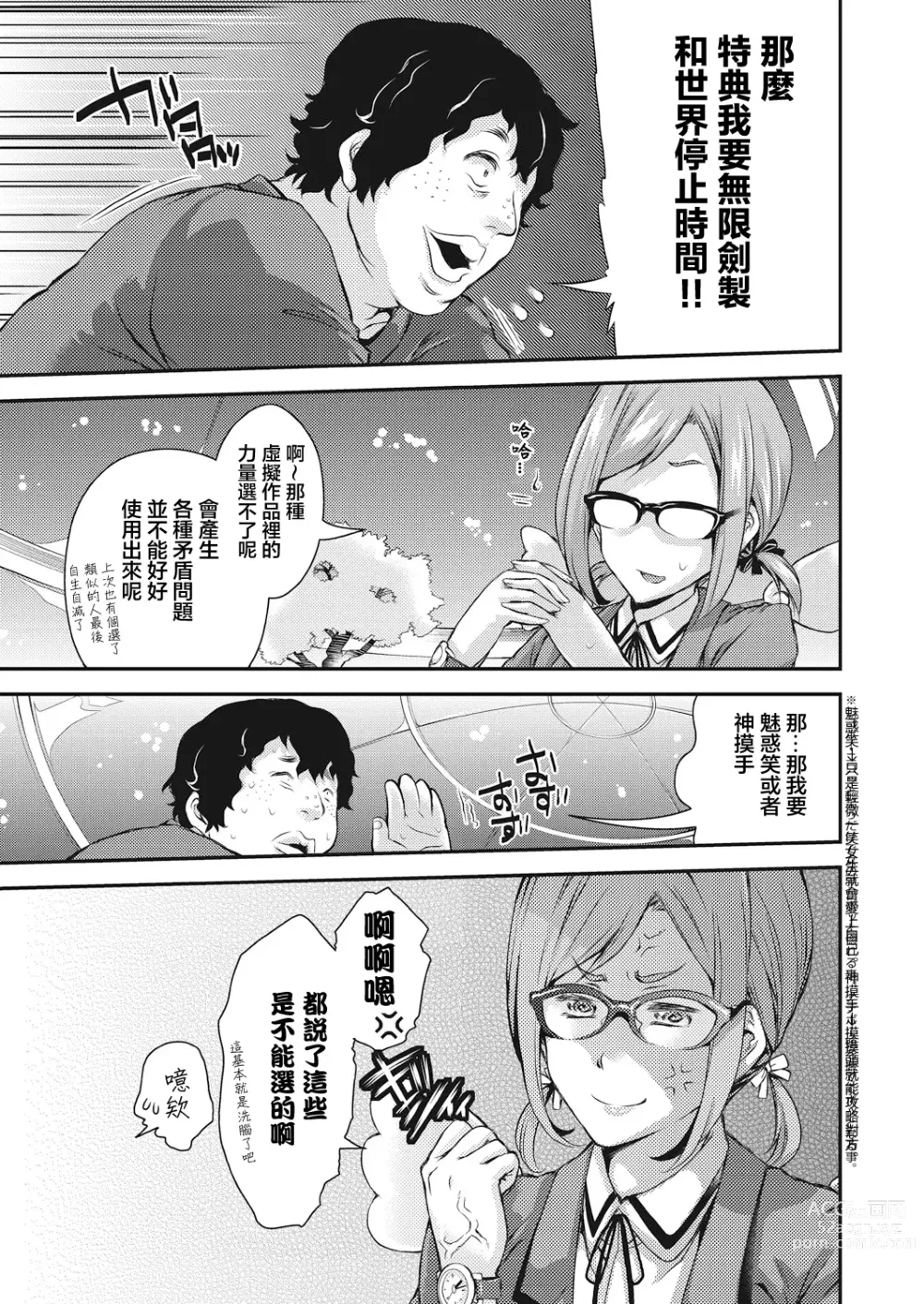 Page 3 of manga Isekai Kankou