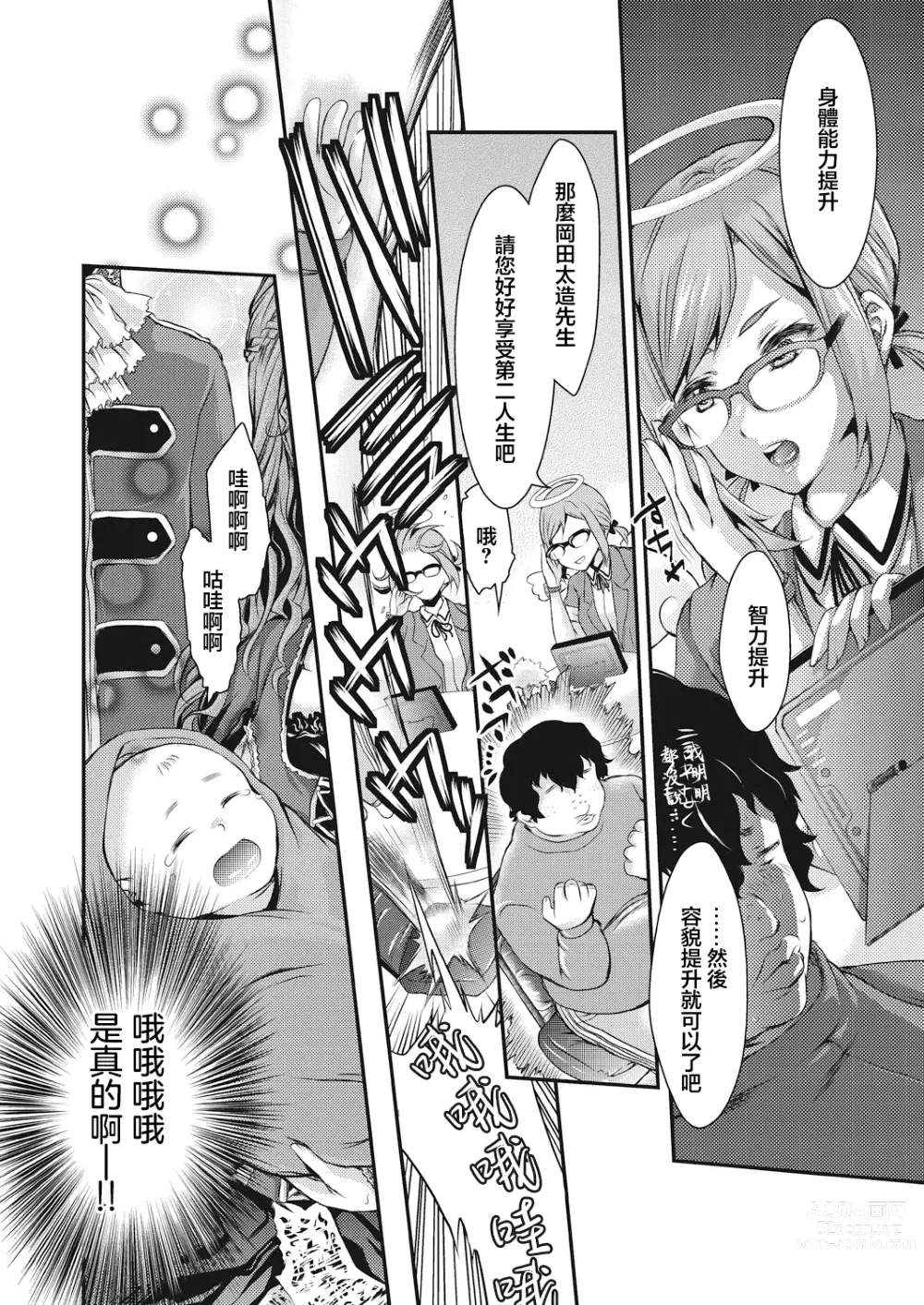 Page 4 of manga Isekai Kankou