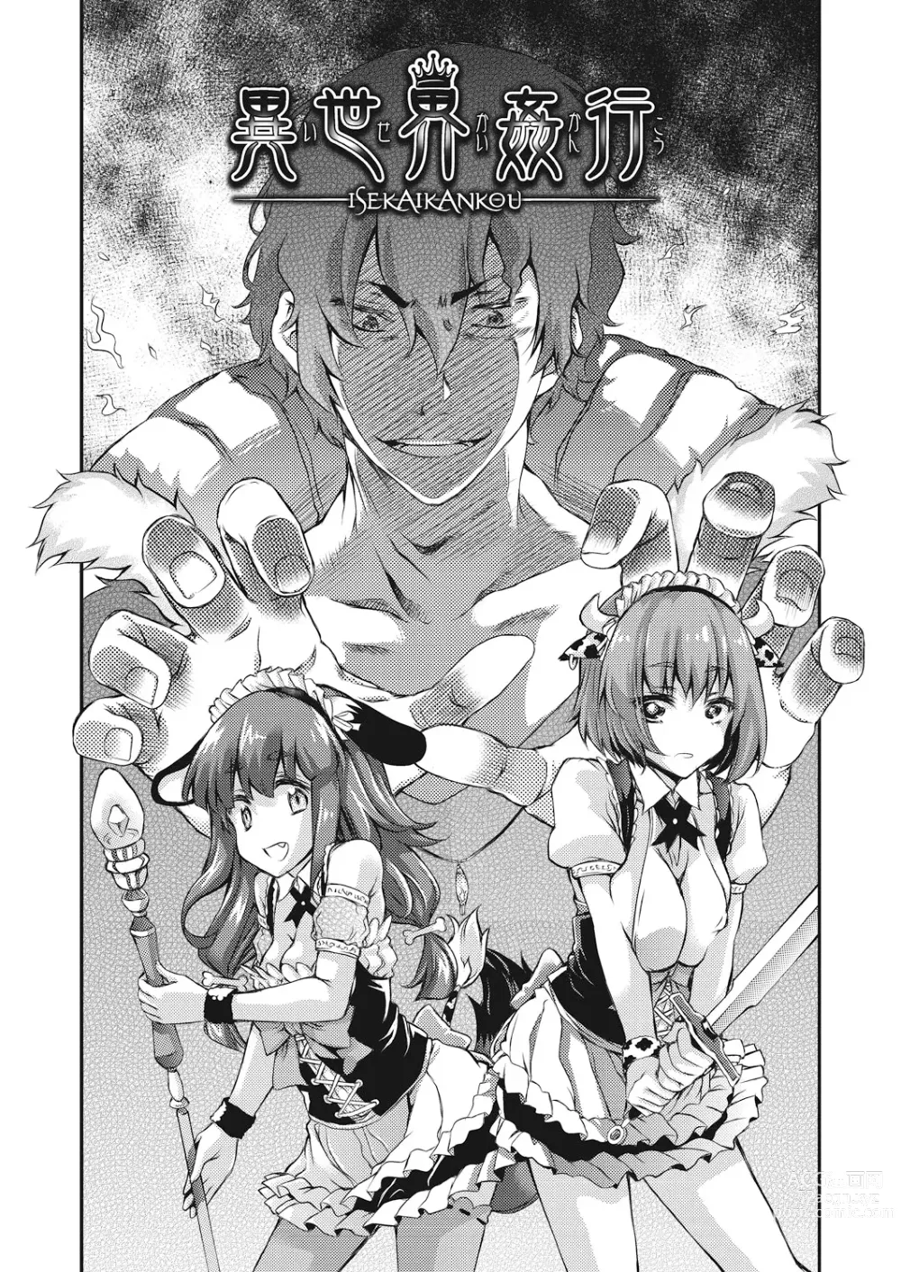 Page 5 of manga Isekai Kankou