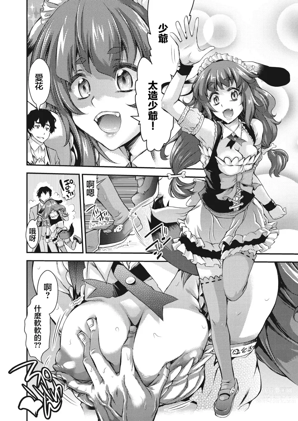 Page 8 of manga Isekai Kankou