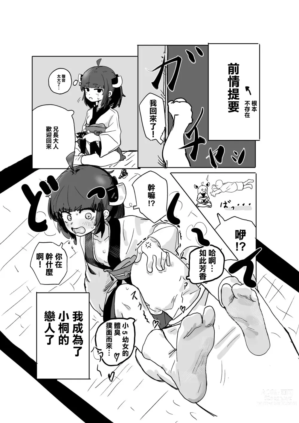 Page 2 of doujinshi Kiritan to Ecchi Shitai!