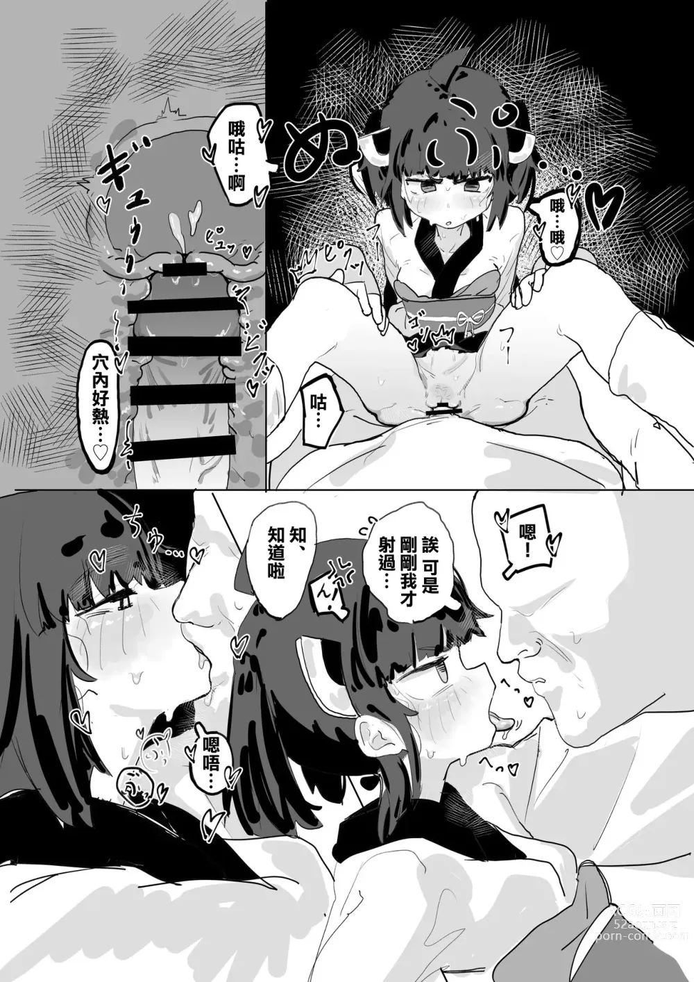 Page 12 of doujinshi Kiritan to Ecchi Shitai!