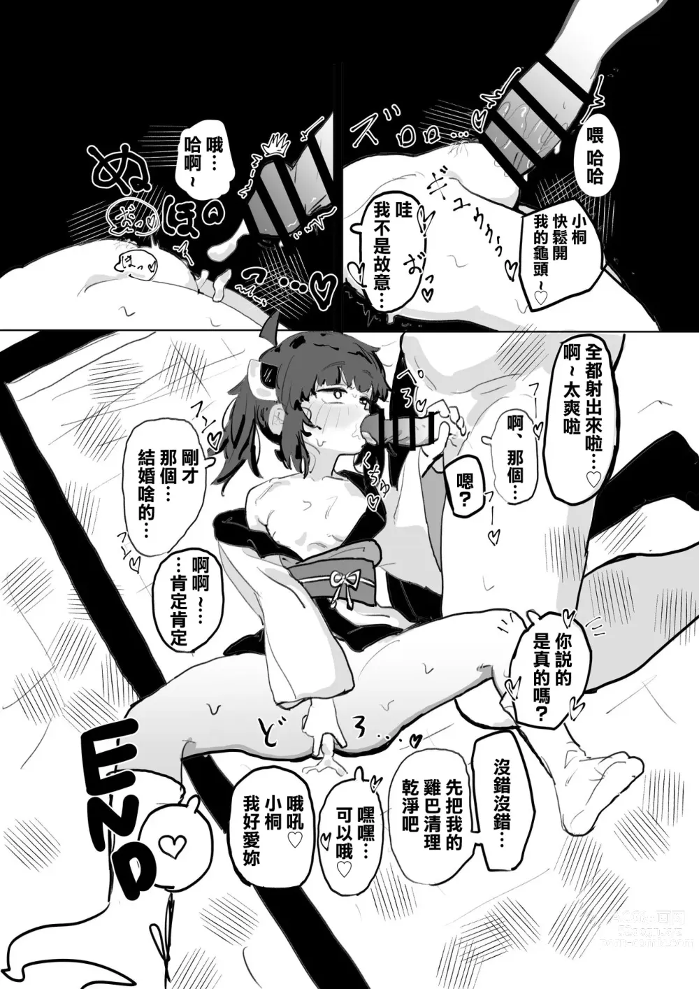 Page 17 of doujinshi Kiritan to Ecchi Shitai!