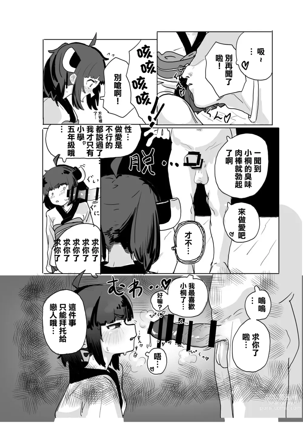 Page 3 of doujinshi Kiritan to Ecchi Shitai!