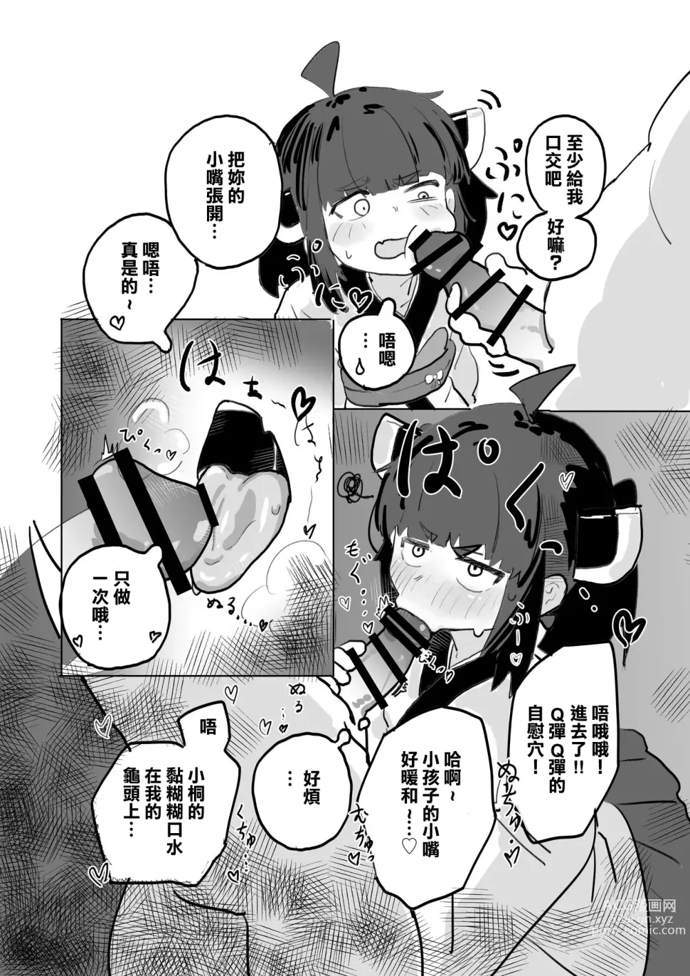 Page 4 of doujinshi Kiritan to Ecchi Shitai!