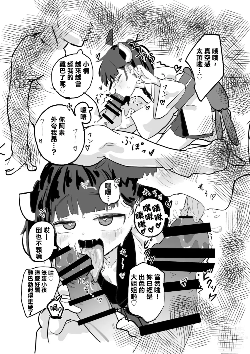 Page 6 of doujinshi Kiritan to Ecchi Shitai!