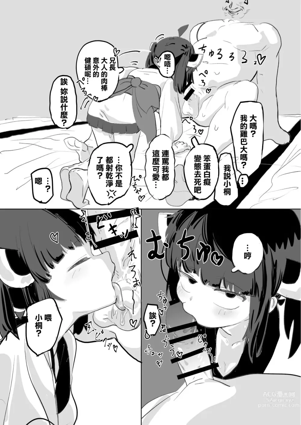 Page 10 of doujinshi Kiritan to Ecchi Shitai!