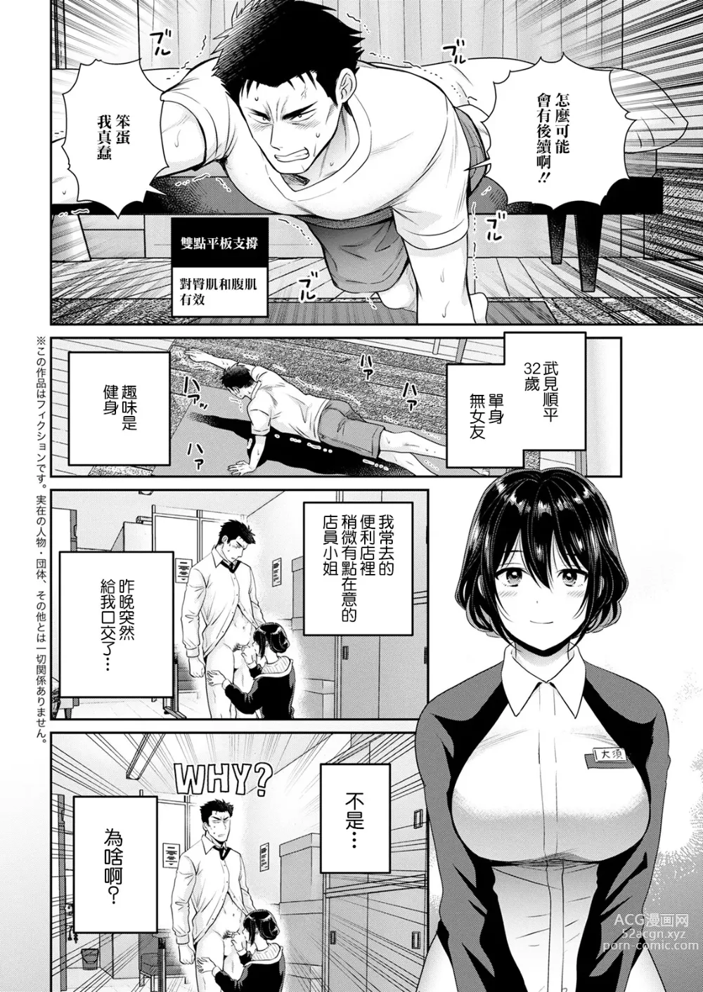 Page 2 of manga 在便利店打工的豐滿女子不管怎麼看都像是再對我發情。 第2話
