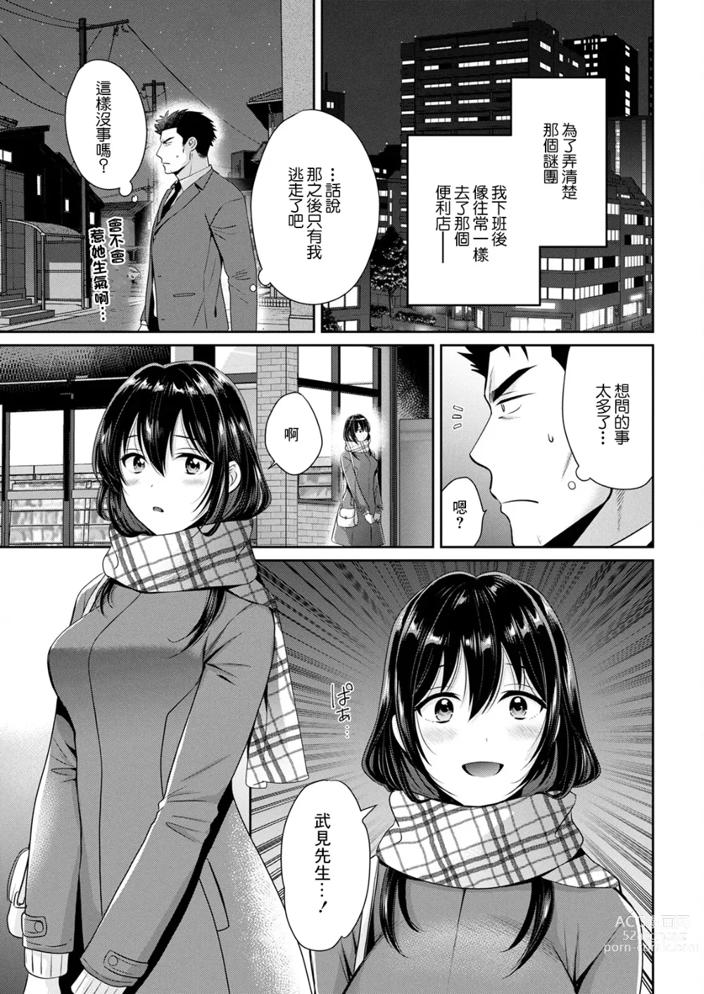 Page 3 of manga 在便利店打工的豐滿女子不管怎麼看都像是再對我發情。 第2話