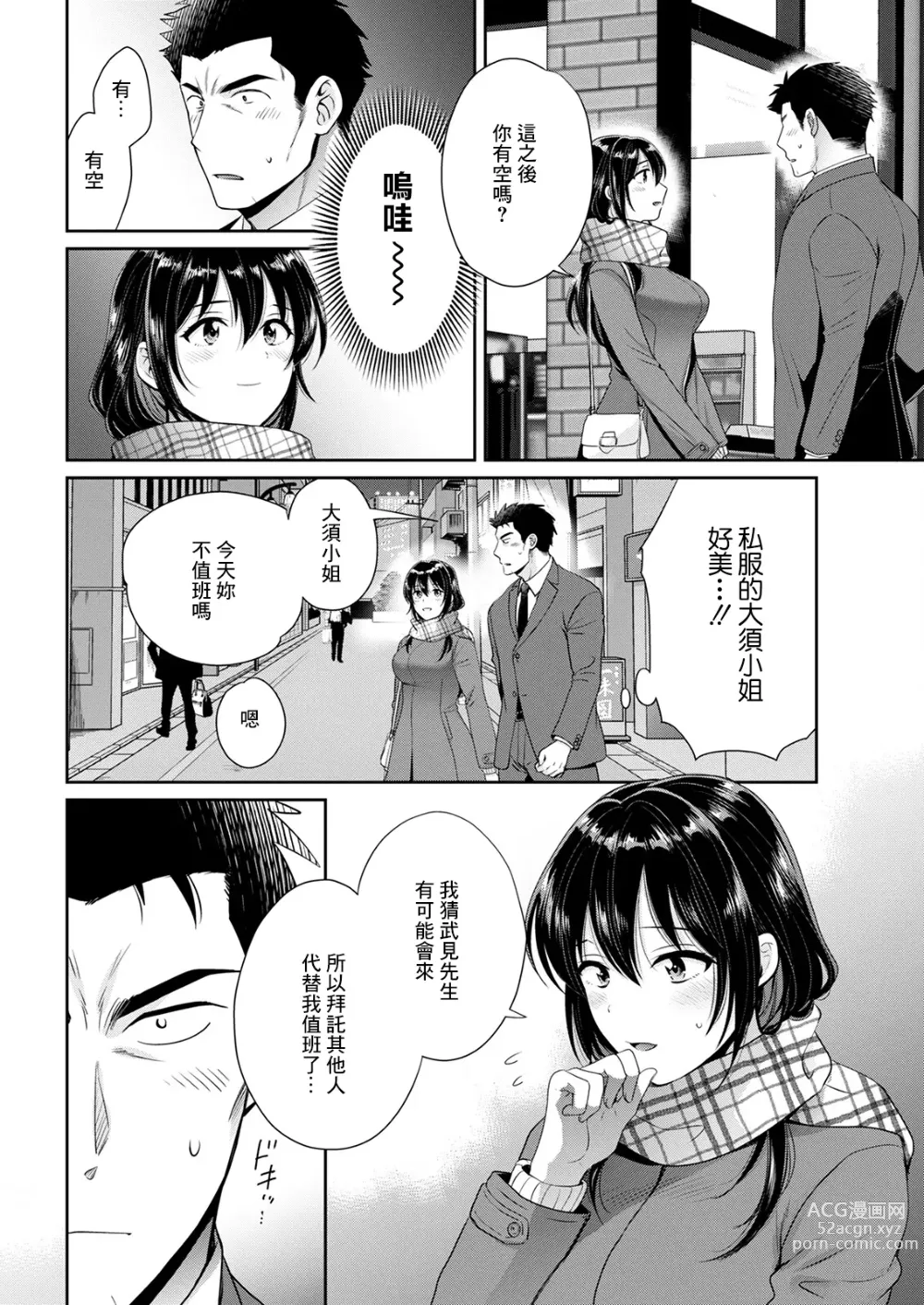 Page 4 of manga 在便利店打工的豐滿女子不管怎麼看都像是再對我發情。 第2話