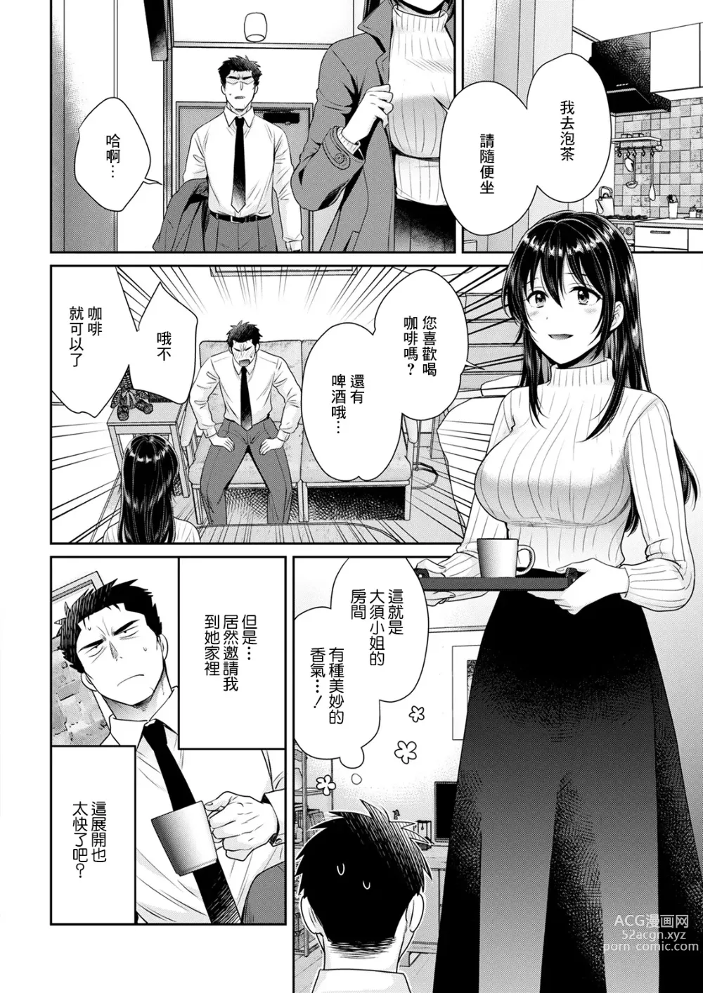 Page 6 of manga 在便利店打工的豐滿女子不管怎麼看都像是再對我發情。 第2話