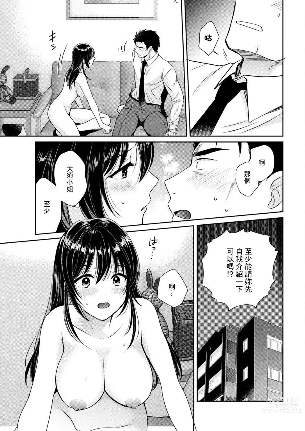 Page 9 of manga 在便利店打工的豐滿女子不管怎麼看都像是再對我發情。 第2話