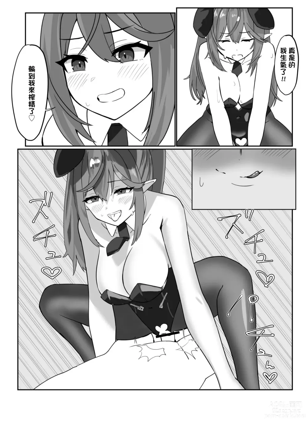 Page 6 of doujinshi Bunny Lamy! Oho-goe Nakadashi H