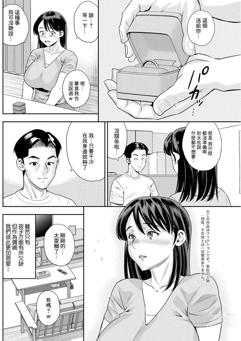 Page 6 of manga Kokoro wa Zettai Ochimasen... Zenpen
