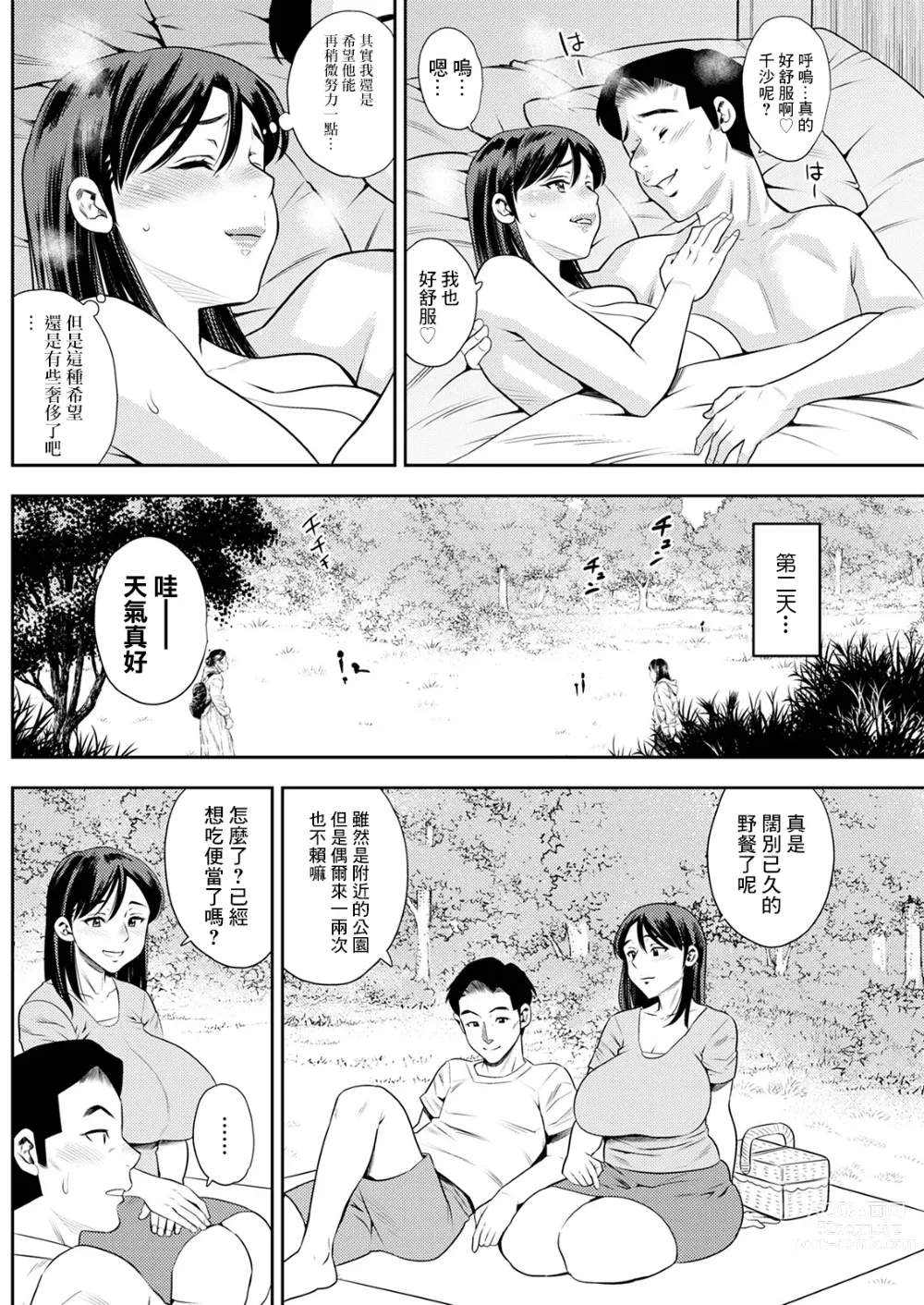 Page 8 of manga Kokoro wa Zettai Ochimasen... Zenpen