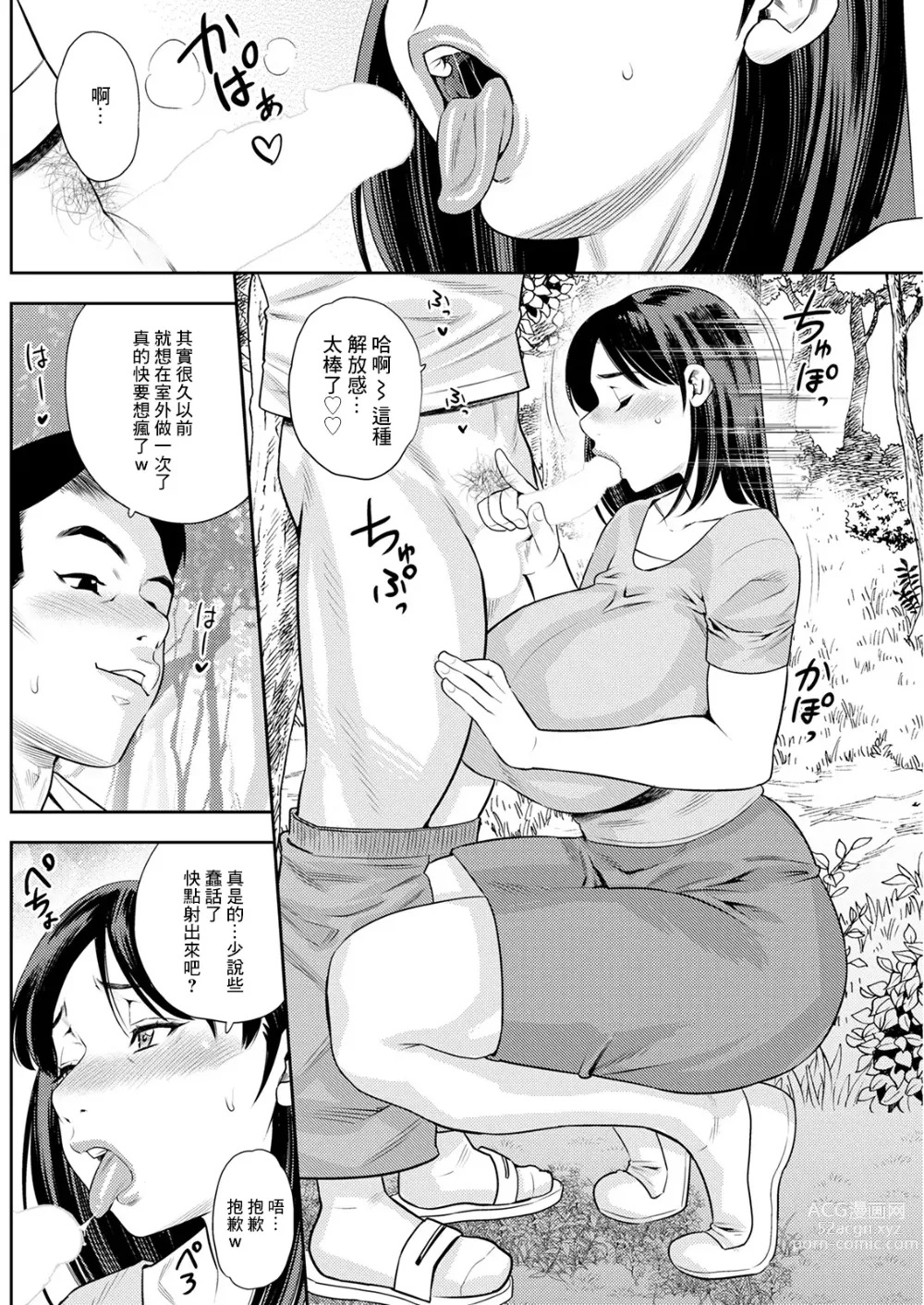 Page 10 of manga Kokoro wa Zettai Ochimasen... Zenpen
