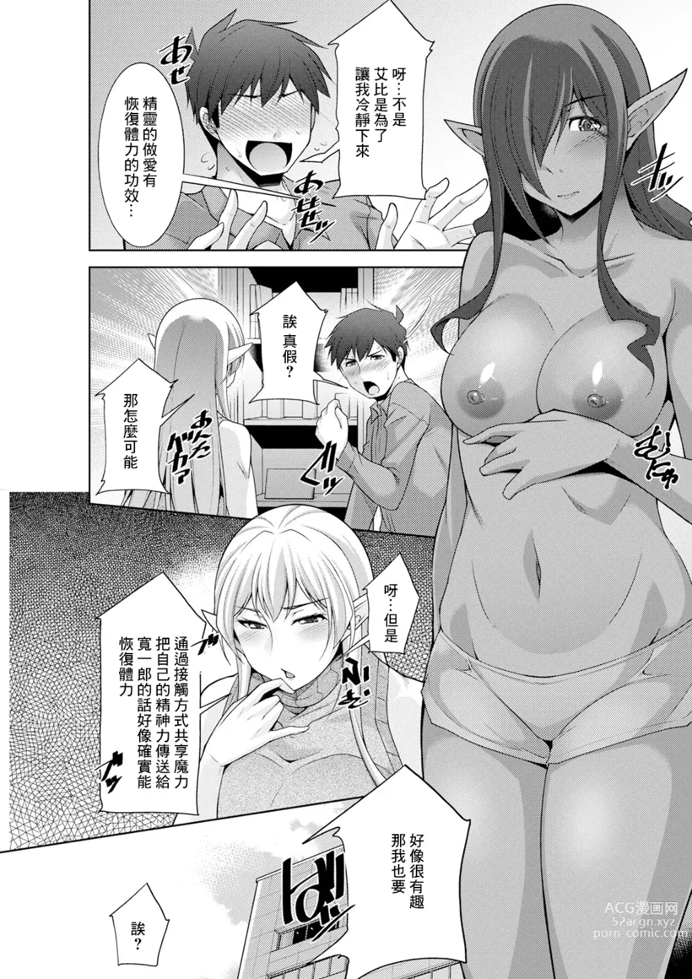 Page 11 of manga Megami-sama no Geboku - SERVANT OF STRAY GODDESS Ch. 7
