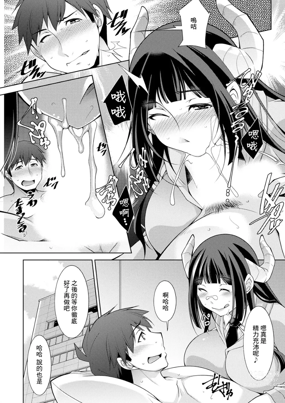 Page 7 of manga Megami-sama no Geboku - SERVANT OF STRAY GODDESS Ch. 7